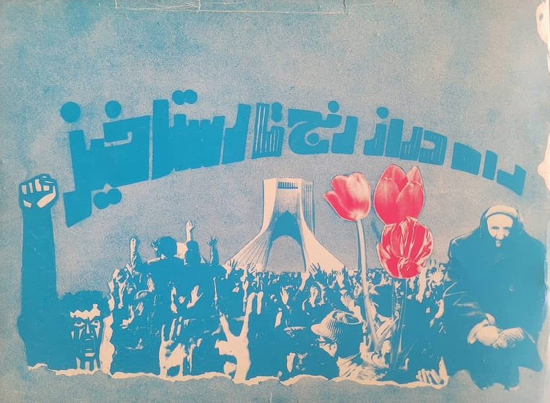 Still from Gol[e] Sorkh (گل‌ سرخ)